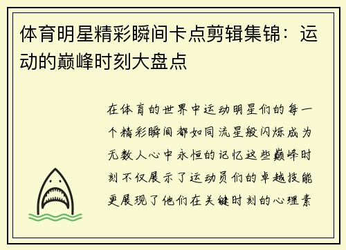 体育明星精彩瞬间卡点剪辑集锦：运动的巅峰时刻大盘点